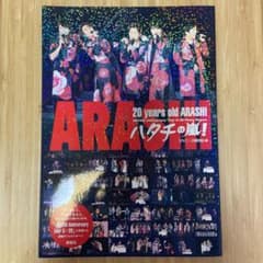 ハタチの嵐!のサムネイル