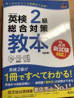 英検2級総合対策教本 改訂版のサムネイル
