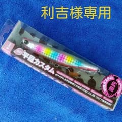 利吉様専用　アイマ　平目カスタム　P-ce100のサムネイル