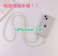 期間限定激安iPhone12白パール ショルダー iPhoneケースのサムネイル