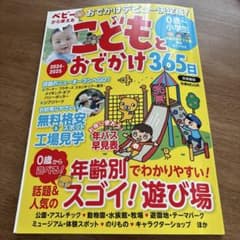 こどもとおでかけ 2024-2025のサムネイル