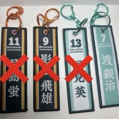 タイトーくじ ハイキュー!! 烏野高校vs青葉城西高校 G賞 フライトタグのサムネイル