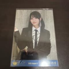 ≒JOY 山田杏佳 2026 August-II 生写真 直筆サイン - メルカリ