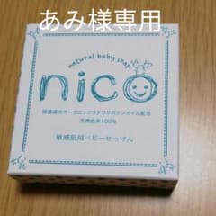ニコセッケン　niko石鹸　敏感肌用ベビー石鹸のサムネイル