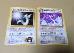 ポケモンカード旧裏 エリカのミニリュウ わるいハクリュー 2枚セット