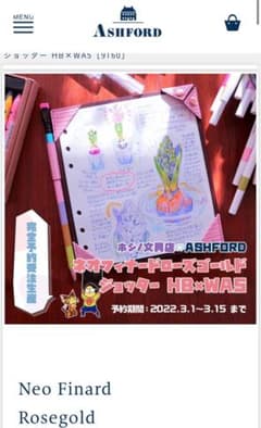 ASHFORD HB&WA5 ネオフィナード ホシノ文具店 ジョッター　下敷きのサムネイル