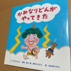 かみなりどんがやってきたのサムネイル