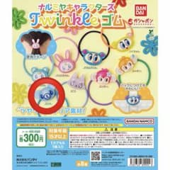 ナルミヤキャラクターズ Twinkleゴム カプセルトイ 8種類のサムネイル