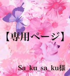 専用ページのサムネイル