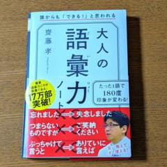 大人の語彙力ノート 誰からも「できる!」と思われるのサムネイル