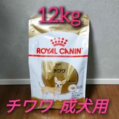 新品 ロイヤルカナン　チワワ　成犬用 １２kg 新品 ロイヤルカナン チワワ成犬用 12kg - メルカリ