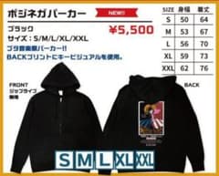 チャラン・ポ・ランタン　2019ポジネガパーカーXXL&タオル&おまけ　未使用品のサムネイル