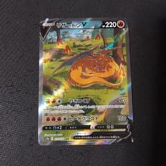 リザードンV SAR ソード&シールド ハイクラスパック VSTARユニバース