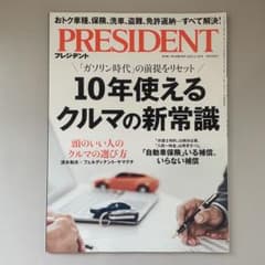 PRESIDENT プレジデント 2025年5月30日号のサムネイル