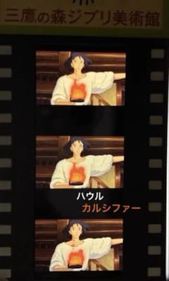 Ghibli Museum, Mitaka: Film - Howl's Moving Castle