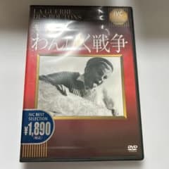 わんぱく戦争('61仏)