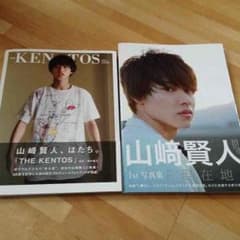 山﨑賢人 写真集のサムネイル