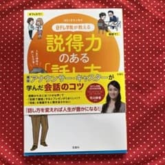 日テレ学院が教える説得力のある「話し方」講座のサムネイル