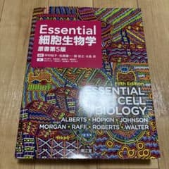Essential 細胞生物学 原書第5版のサムネイル