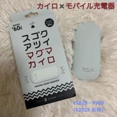 【新品】充電式ハンドウォーマー マグマカイロのサムネイル