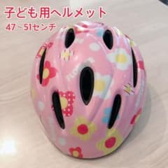 本日限定値下げ！キッズ ヘルメット 子供用のサムネイル