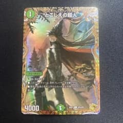 とこしえの超人 金のサムネイル