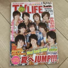 TV LIFE 首都圏版 7/10-7/23 Hey!Say!JUMP