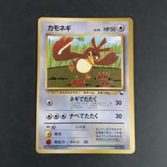 P1560【1枚】カモネギ / ポケカ旧裏 - メルカリ