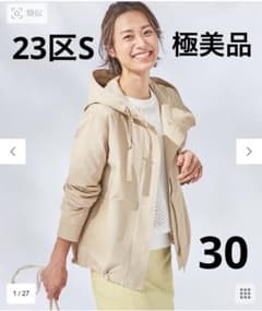 23区S ライトタッサー フーデット ジャケット ベージュ 30 - メルカリ