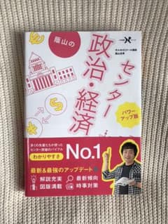 蔭山のセンター政治・経済のサムネイル