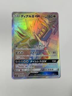 ディアルガGX HR SM5S ウルトラサン 075/066のサムネイル