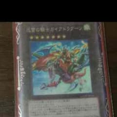 遊戯王 ガイアドラグーンのサムネイル