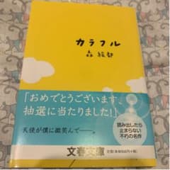 カラフルのサムネイル