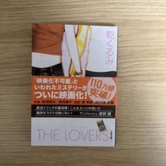 イニシエーションラブのサムネイル