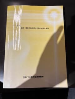 【定価14万円】2018年版 健康・機能性食品素材市場の実態と展望 定価14万円】2018年版 健康・機能性食品素材市場の実態と展望 - メルカリ