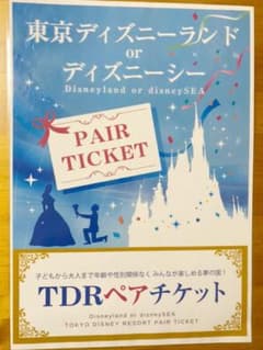 ディズニーランドorディズニーシー　ペアチケット引換券のサムネイル