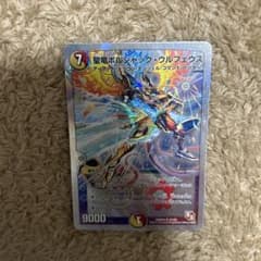 デュエルマスターズ ボルシャックウルフェウス - メルカリ