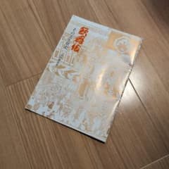 国立劇場 歌舞伎 その美と歴史 河竹登志夫のサムネイル
