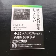 戦争は女の顔をしていないのサムネイル