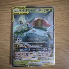 セレビィ＆フシギバナGX RR SM9 タッグボルト 001/095のサムネイル