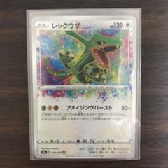 ポケモンカード レックウザ アメイジングレアのサムネイル