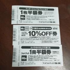 スタジオマリオ　割引券のサムネイル