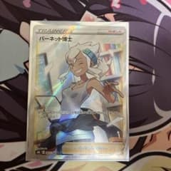 バーネット博士のサムネイル