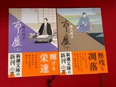 市塵（上下）のサムネイル