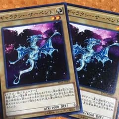 遊戯王 ギャラクシーサーペントのサムネイル
