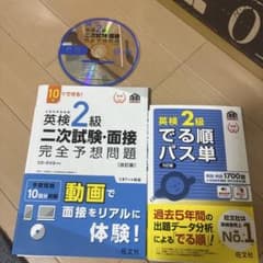 でる順パス単英検2級 、二次試験、面接問題集2点セットのサムネイル