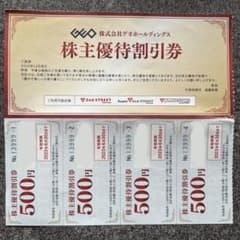 ⚠️即発送＆速達⚠️ ゲオホールディングス株式優待割引券のサムネイル