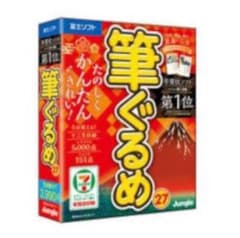 筆ぐるめ27 在庫②のサムネイル