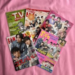 SnowMan 雑誌 5冊セットanan FINEBOYSポポロ TVガイドなどのサムネイル