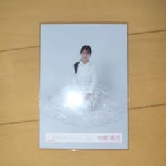 櫻坂46 中嶋優月 生写真のサムネイル